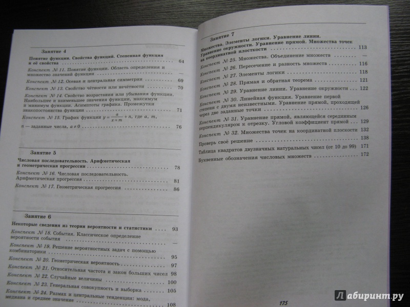 Иллюстрация 15 из 39 для Алгебра за 7 занятий. 9 класс. Пособие для учащихся общеобразовательных организаций - Наталья Лахова | Лабиринт - книги. Источник: Ольга