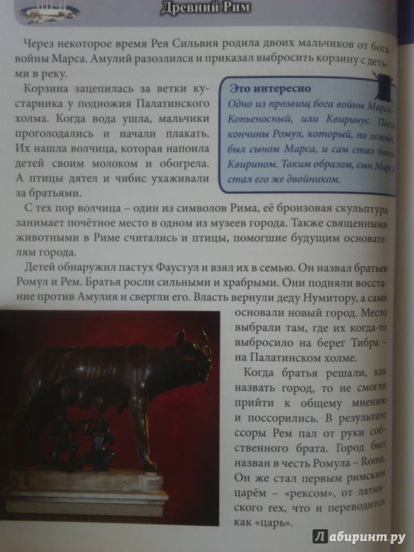 Иллюстрация 9 из 45 для Древний Рим - Андрей Розумчук | Лабиринт - книги. Источник: Салус