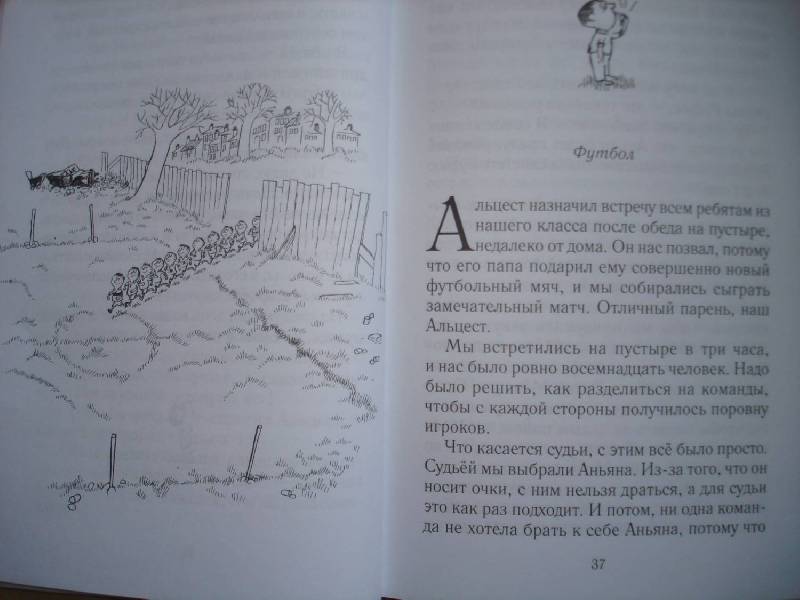 Иллюстрация 7 из 14 для Малыш Николя - Госинни, Сампе | Лабиринт - книги. Источник: Сорокина  Лариса