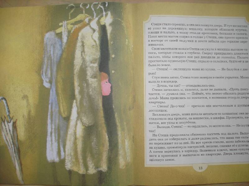 Иллюстрация 8 из 19 для Купите медвежонка - Ксения Беленкова | Лабиринт - книги. Источник: Сорокина  Лариса