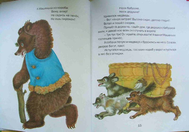 Иллюстрация 13 из 14 для Сказки про медведей | Лабиринт - книги. Источник: Габдуллина  Ольга Сергеевна