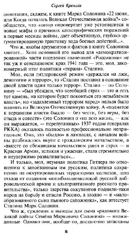 Иллюстрация 7 из 32 для 10 мифов о 1941 годе - Сергей Кремлев | Лабиринт - книги. Источник: Юта