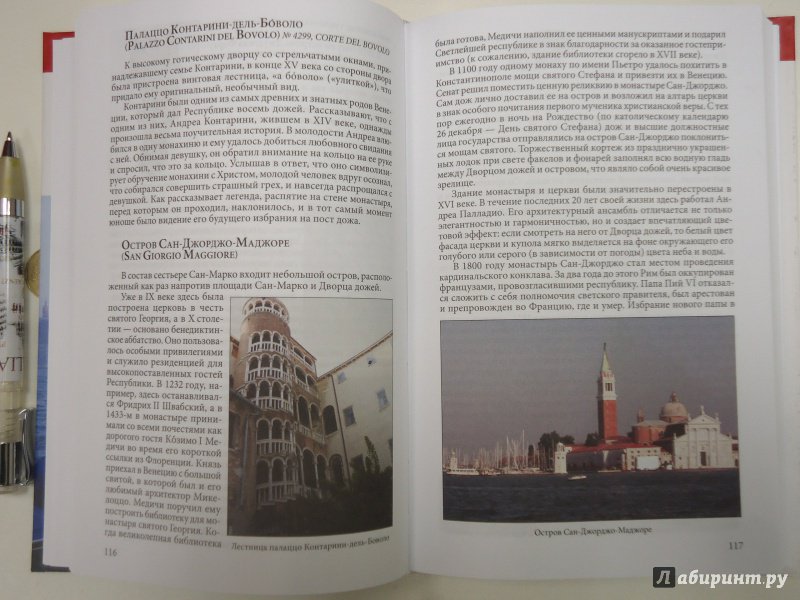 Иллюстрация 10 из 21 для Мир Венеции - Елена Орел | Лабиринт - книги. Источник: Затерянная