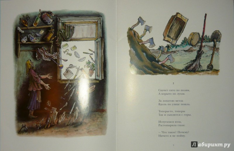 Иллюстрация 41 из 64 для Федорино горе - Корней Чуковский | Лабиринт - книги. Источник: Ромашка:-)
