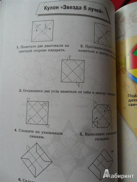 Иллюстрация 6 из 18 для 100 праздничных моделей оригами - Татьяна Сержантова | Лабиринт - книги. Источник: *_Vesna_*