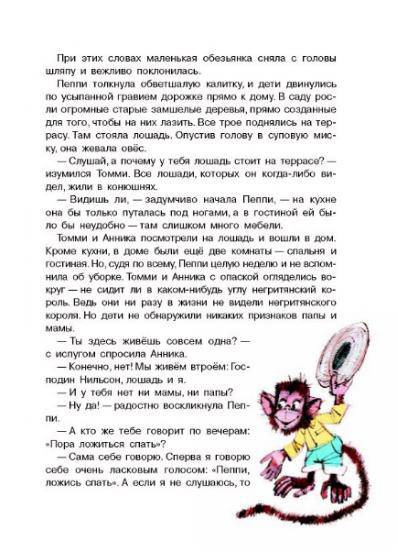 Иллюстрация 31 из 68 для Пеппи Длинныйчулок поселяется на вилле "Курица" - Астрид Линдгрен | Лабиринт - книги. Источник: ilogvinenko