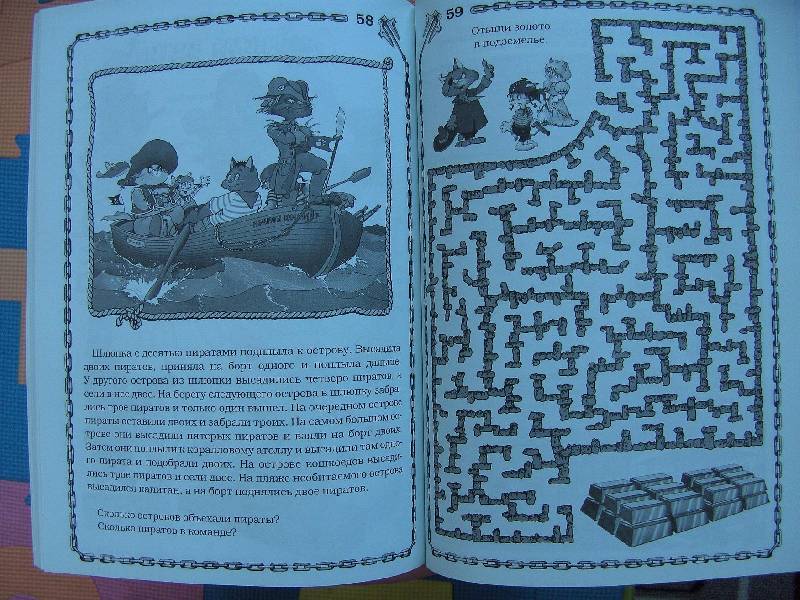 Иллюстрация 8 из 8 для Большая книга лабиринтов, головоломок и логических игр - Амасова, Запаренко | Лабиринт - книги. Источник: мама малыша