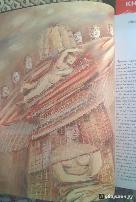 Иллюстрация 14 из 49 для Александр Тышлер (1898-1980) - К.А. Светляков | Лабиринт - книги. Источник: LanaHoffmann