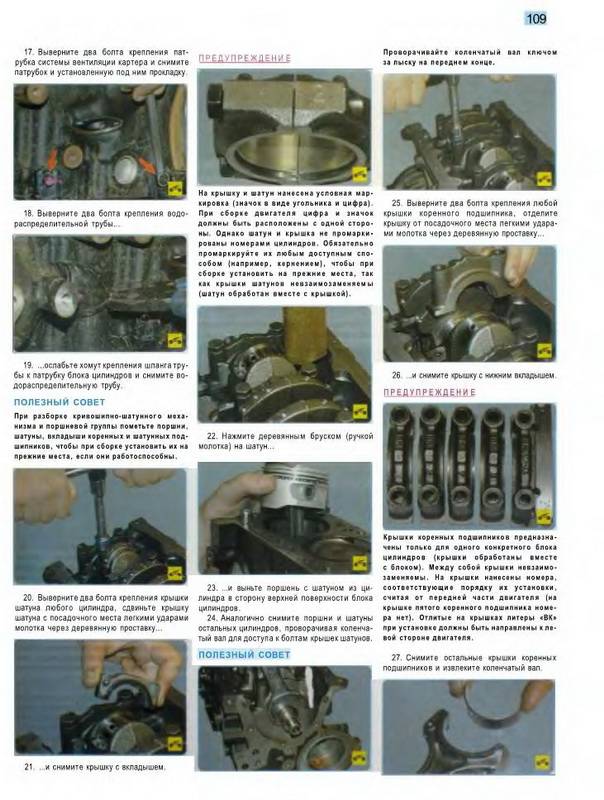 Иллюстрация 18 из 35 для Daewoo Nexia. Руководство по эксплуатации, техническому обслуживанию и ремонту | Лабиринт - книги. Источник: Ялина