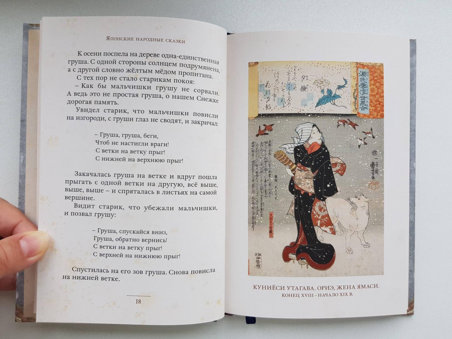 Иллюстрация 54 из 64 для Журавлиные перья. Японские народные сказки | Лабиринт - книги. Источник: Zakatnoe Solnce