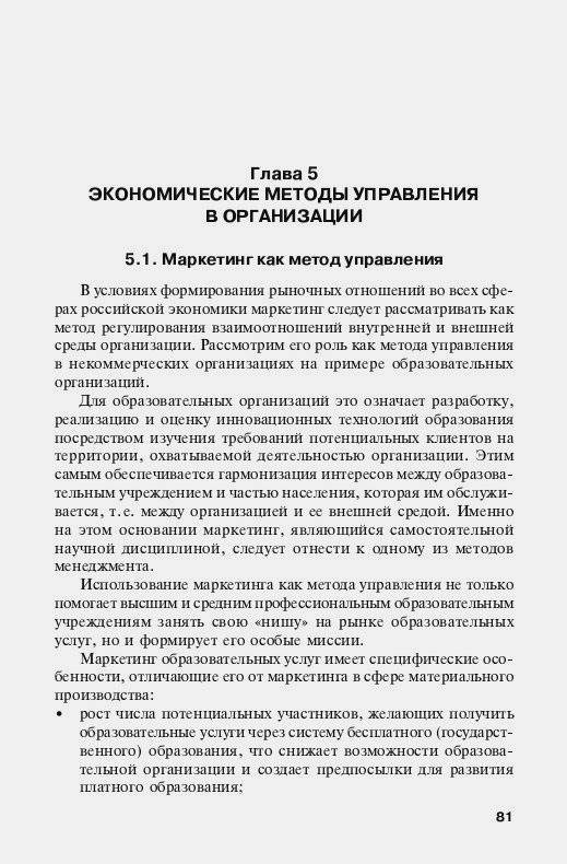 Иллюстрация 8 из 15 для Менеджмент - Переверзев, Басовский, Шайденко | Лабиринт - книги. Источник: Рыженький