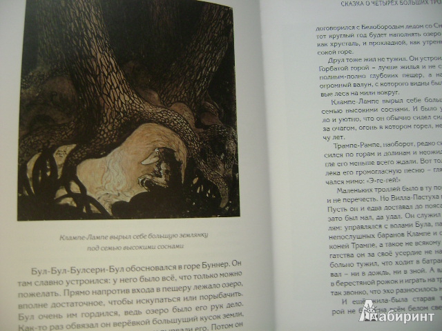 Иллюстрация 13 из 38 для Волшебные сказки Швеции | Лабиринт - книги. Источник: Lunna