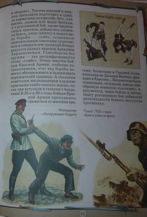 Иллюстрация 5 из 19 для Русский рукопашный бой - Юрий Каштанов | Лабиринт - книги. Источник: Nadezhda_S