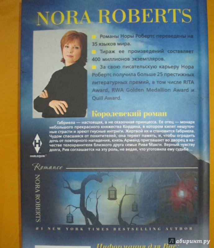 Иллюстрация 6 из 10 для Королевский роман - Нора Робертс | Лабиринт - книги. Источник: NiNon