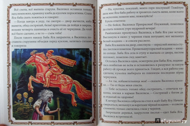 Иллюстрация 15 из 48 для Волшебные русские сказки | Лабиринт - книги. Источник: Соловьев  Владимир