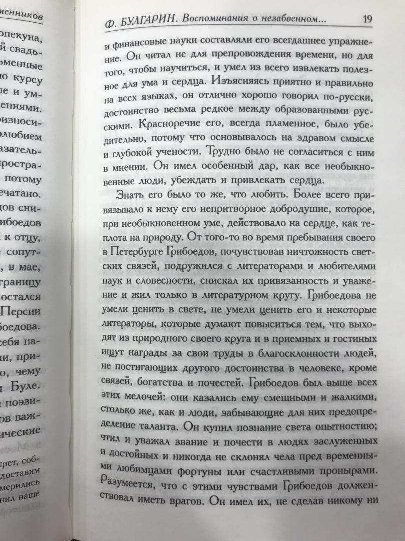 Иллюстрация 29 из 31 для Грибоедов. Его жизнь и гибель в мемуарах современников | Лабиринт - книги. Источник: Hello