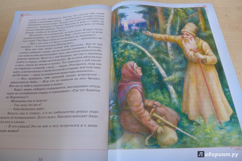 Иллюстрация 12 из 31 для Оптинские яблони. Повесть о преподобном Амвросии, старце Оптинском - Евфимия Монахиня | Лабиринт - книги. Источник: Кондрашева  Анна