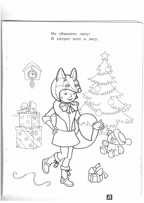 Иллюстрация 11 из 27 для Новый год у ребят и зверят - М. Земнов | Лабиринт - книги. Источник: Lechman@list.ru