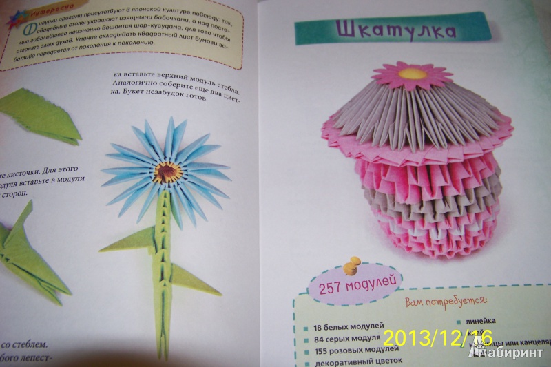 Иллюстрация 4 из 9 для Модульное оригами: складываем объемные игрушки - Елена Образцова | Лабиринт - книги. Источник: G