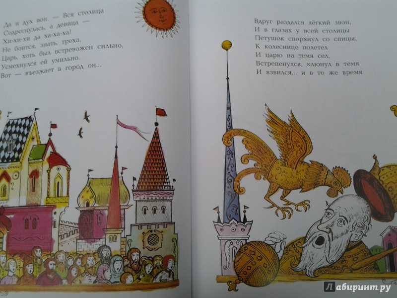 Иллюстрация 20 из 37 для Самые любимые сказки - Александр Пушкин | Лабиринт - книги. Источник: Olga