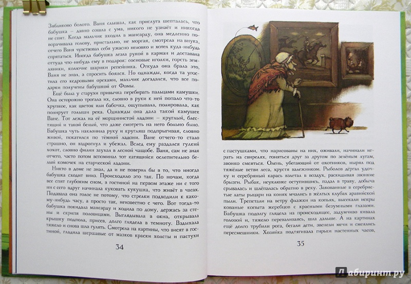 Иллюстрация 37 из 45 для Дом - Игорь Малышев | Лабиринт - книги. Источник: Раскова  Юлия