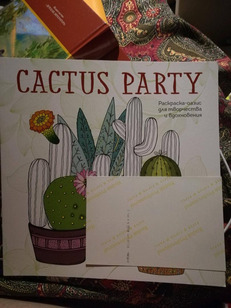 Иллюстрация 43 из 46 для Cactus party. Раскраска-оазис для творчества | Лабиринт - книги. Источник: Сапранкова  Яна