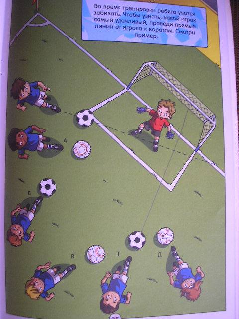 Иллюстрация 20 из 22 для Футбол | Лабиринт - книги. Источник: Усатый-Полосатый