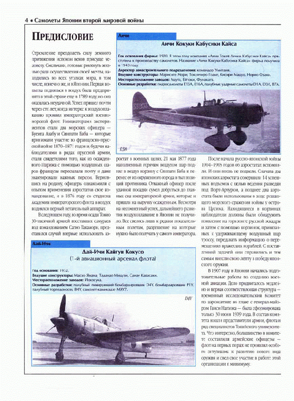 Иллюстрация 3 из 44 для Самолеты Японии второй мировой войны - Олег Дорошкевич | Лабиринт - книги. Источник: tat_skr