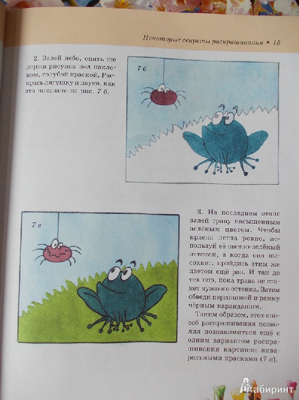 Иллюстрация 4 из 4 для Большой учебник рисования для детей - Анна Мурзина | Лабиринт - книги. Источник: Читатель