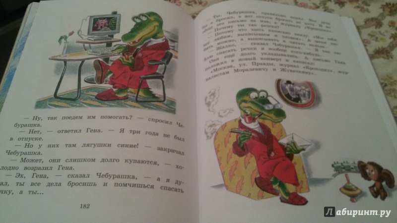 Иллюстрация 35 из 40 для Крокодил Гена и его друзья - Эдуард Успенский | Лабиринт - книги. Источник: Lavrushik