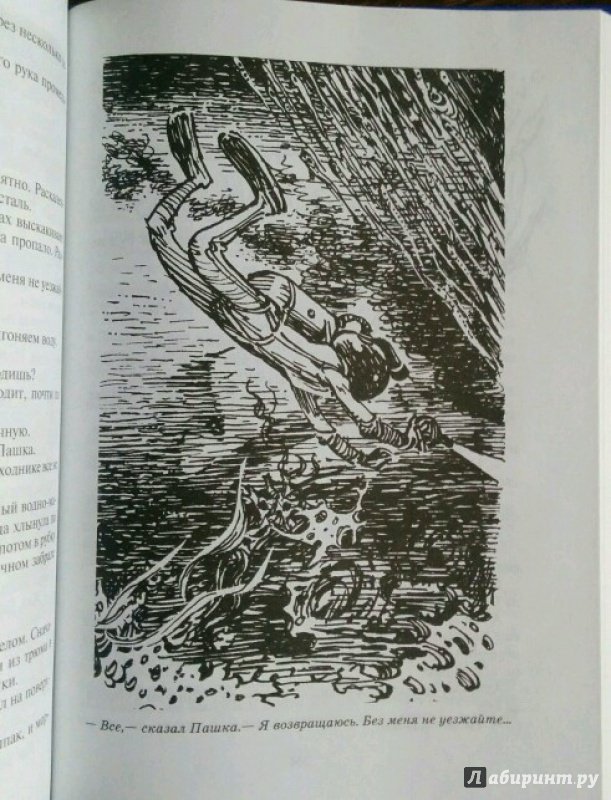 Иллюстрация 38 из 45 для Гай-до. Узники "Ямагири-мару".Конец Атлантиды - Кир Булычев | Лабиринт - книги. Источник: Natalie Leigh