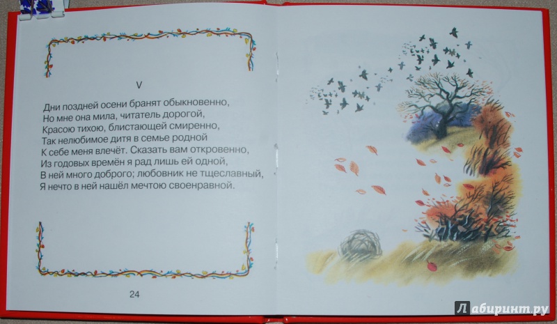 Иллюстрация 7 из 42 для Стихи - Александр Пушкин | Лабиринт - книги. Источник: Книжный кот