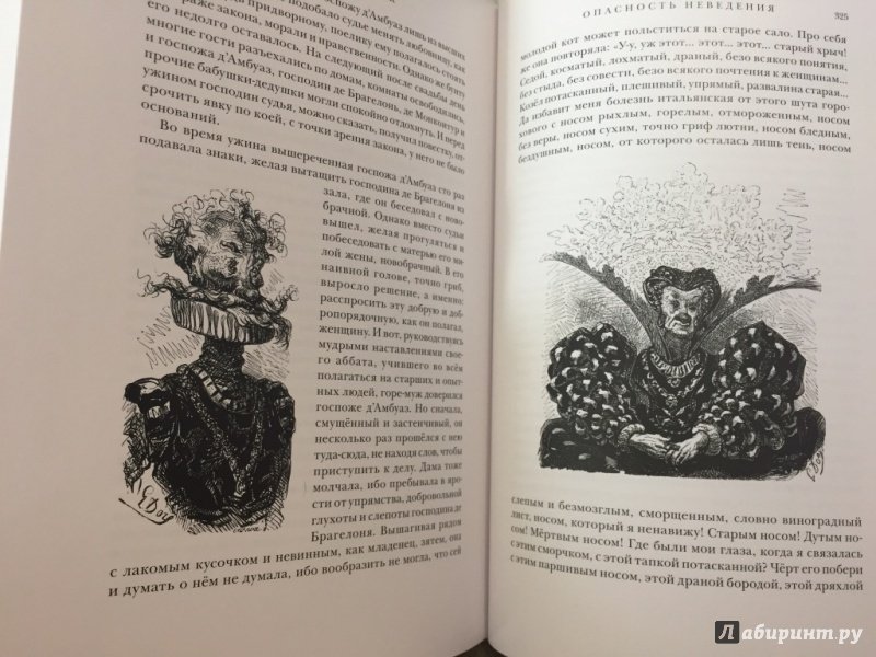 Иллюстрация 43 из 63 для Озорные рассказы. В 2-х книгах - Оноре Бальзак | Лабиринт - книги. Источник: pavko