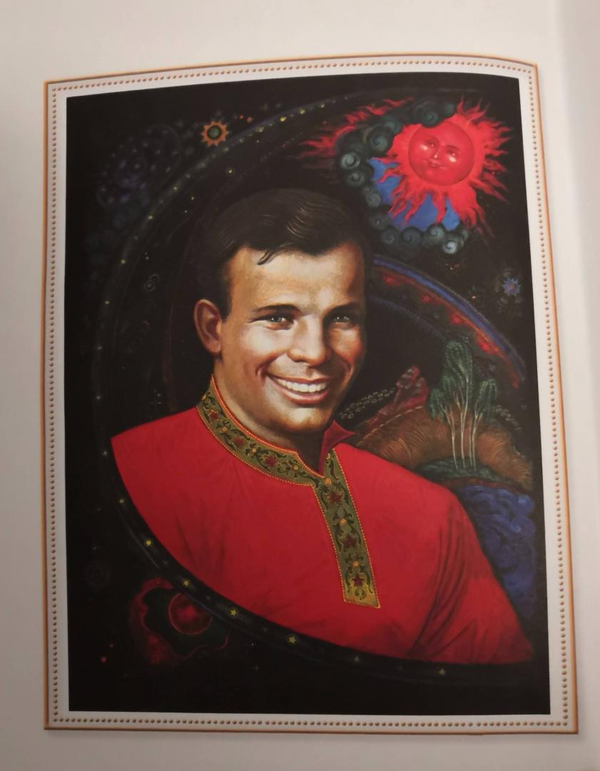 Иллюстрация 16 из 27 для Юрий Гагарин. Знаете, каким он парнем был! | Лабиринт - книги. Источник: Лабиринт