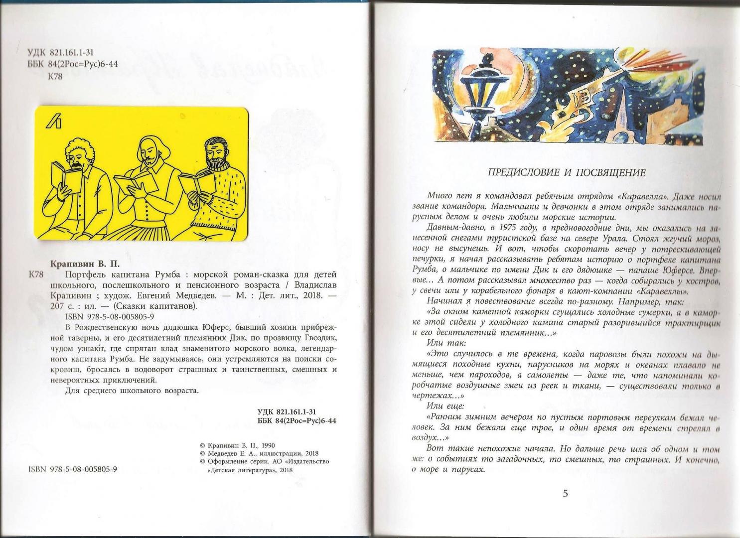 Иллюстрация 28 из 66 для Портфель капитана Румба - Владислав Крапивин | Лабиринт - книги. Источник: Alex
