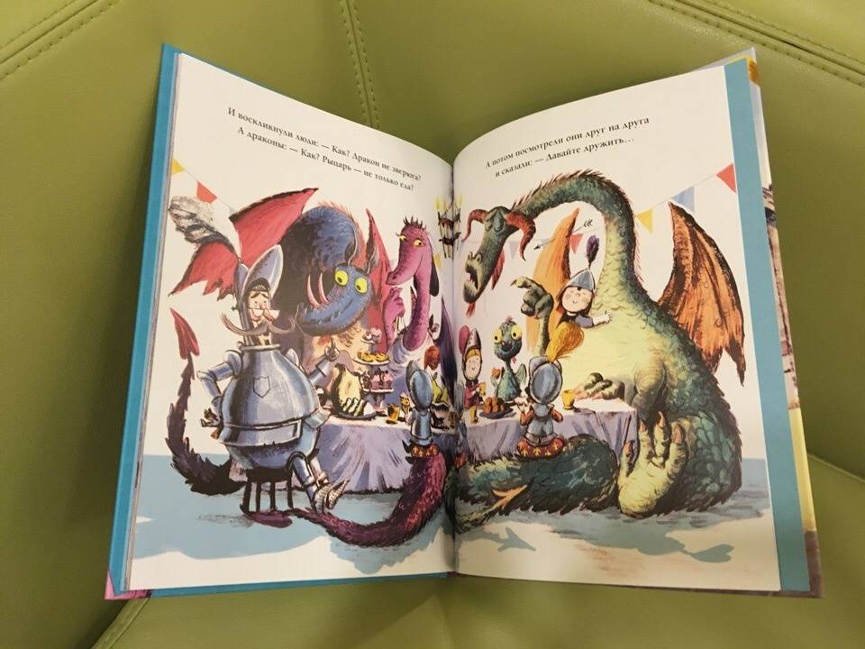 Иллюстрация 12 из 78 для Дракон и рыцарь на завтрак - Элли Вуллард | Лабиринт - книги. Источник: Шагрина  Эмма