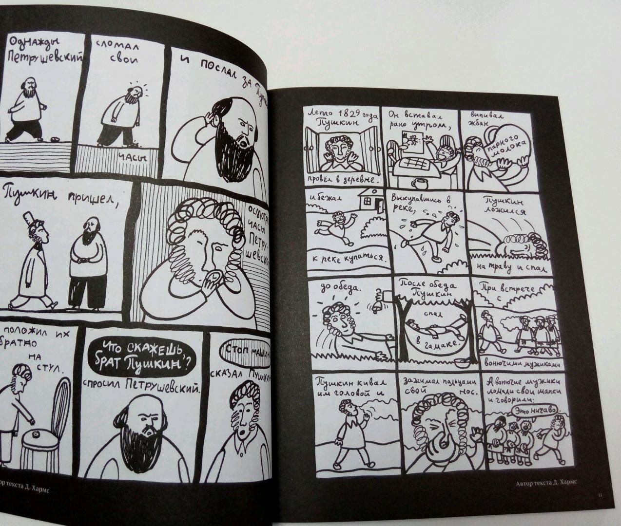 Иллюстрация 5 из 9 для Хармсиниада. Комиксы из жизни писателей | Лабиринт - книги. Источник: Дива