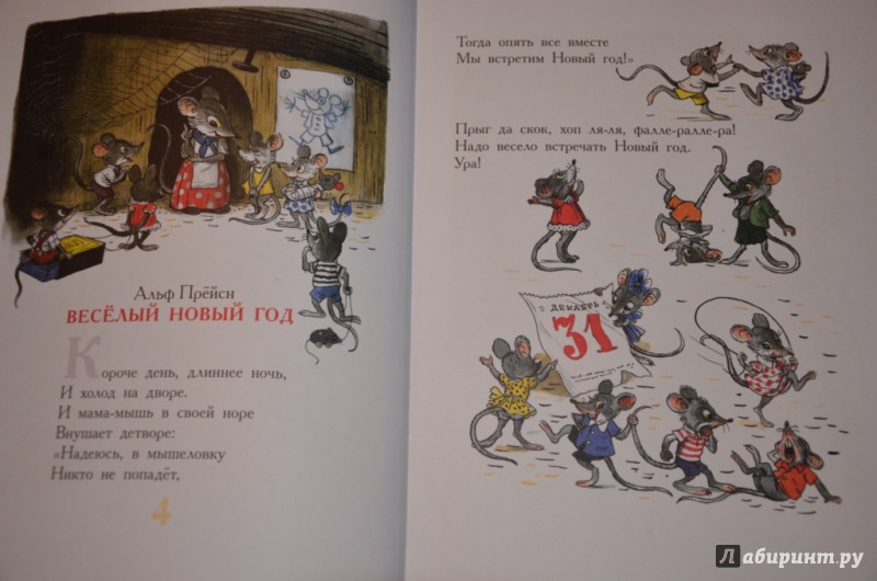 Иллюстрация 23 из 48 для Новогодние сказки - Барто, Маршак, Сутеев | Лабиринт - книги. Источник: Tanya_nvr
