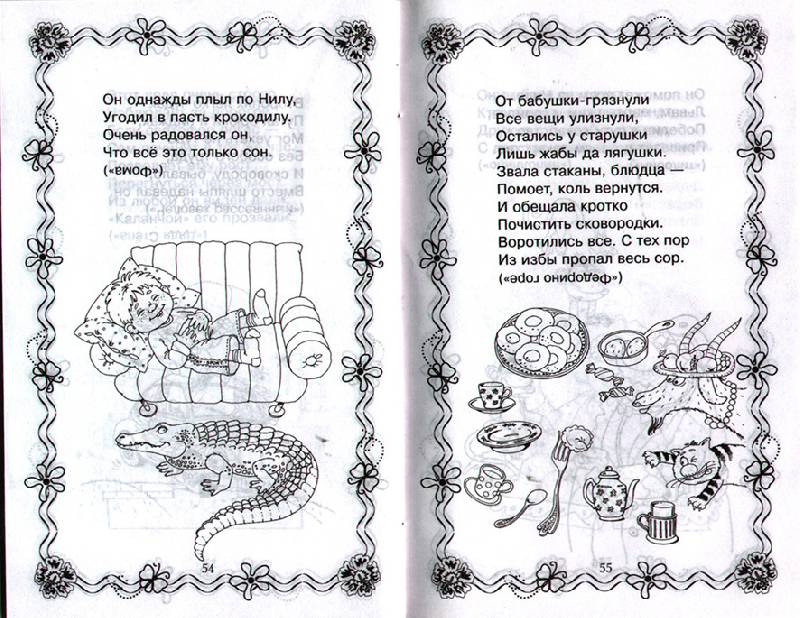 Иллюстрация 6 из 23 для Сказки в загадках для самых умных малышей - Наталия Потапова | Лабиринт - книги. Источник: OOlga