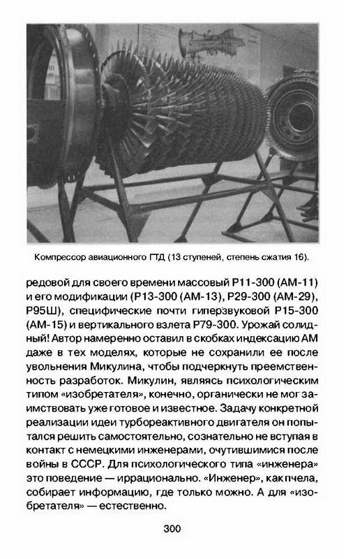 Иллюстрация 13 из 15 для Битва за скорость. Великая война авиамоторов - Валерий Августинович | Лабиринт - книги. Источник: Ялина