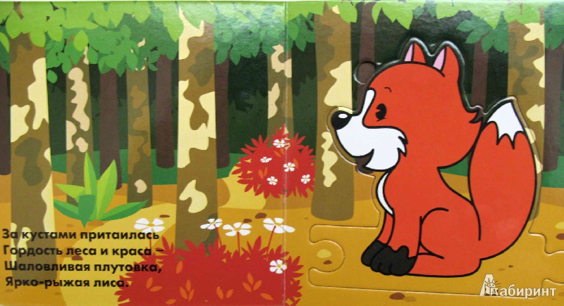 Иллюстрация 4 из 5 для Собери цепочку. В лесу | Лабиринт - игрушки. Источник: ВикторияХ
