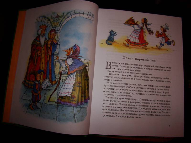 Иллюстрация 15 из 42 для Большая книга русских народных сказок | Лабиринт - книги. Источник: Нютка