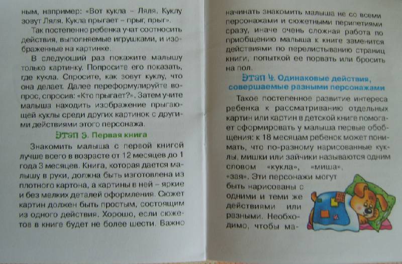 Иллюстрация 13 из 14 для Топ-топотушки  (для детей до 2 лет + методичка) - Юлия Разенкова | Лабиринт - книги. Источник: Tatka