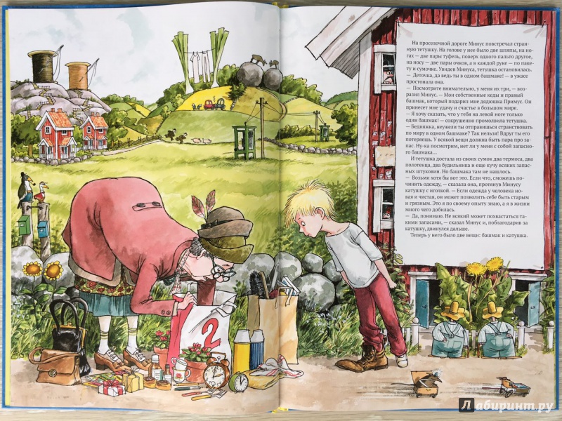 Иллюстрация 31 из 60 для Минус и большой мир - Свен Нурдквист | Лабиринт - книги. Источник: olala