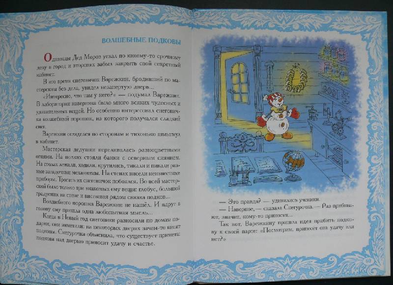 Иллюстрация 22 из 54 для Чудеса в Дедморозовке - Андрей Усачев | Лабиринт - книги. Источник: Аврора