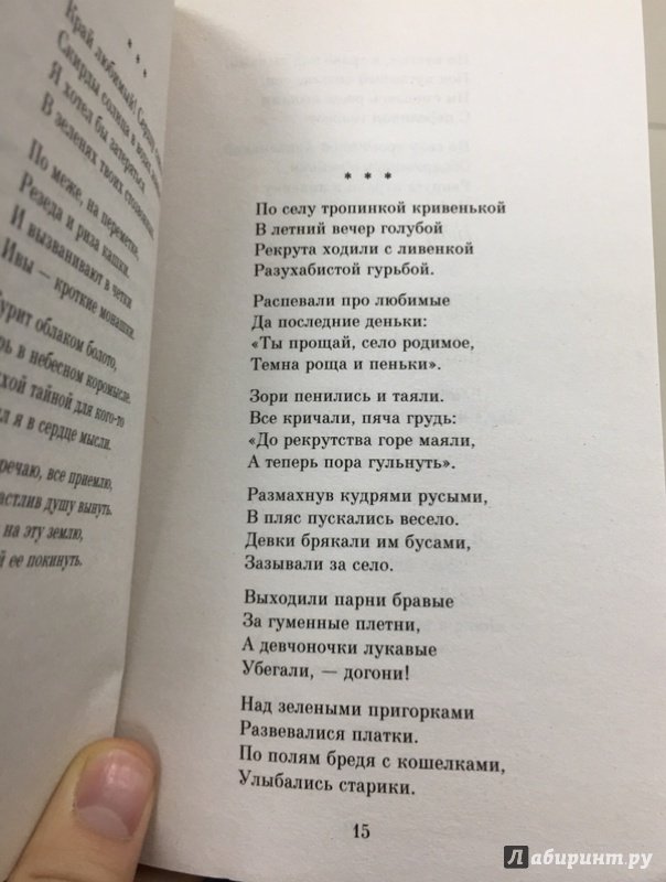 Иллюстрация 13 из 20 для Мне осталась одна забава... Стихотворения - Сергей Есенин | Лабиринт - книги. Источник: Lina