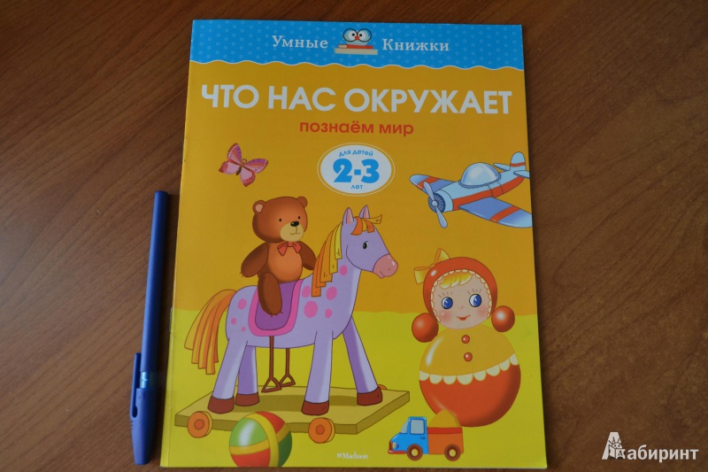 Иллюстрация 6 из 41 для Что нас окружает. Познаем мир. Для детей 2-3 лет. ФГОС - Ольга Земцова | Лабиринт - книги. Источник: juli_pani