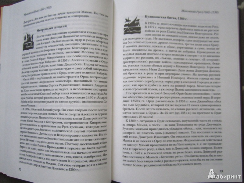 Иллюстрация 11 из 44 для История России от Рюрика до Путина. Люди. События. Даты - Евгений Анисимов | Лабиринт - книги. Источник: 6erry