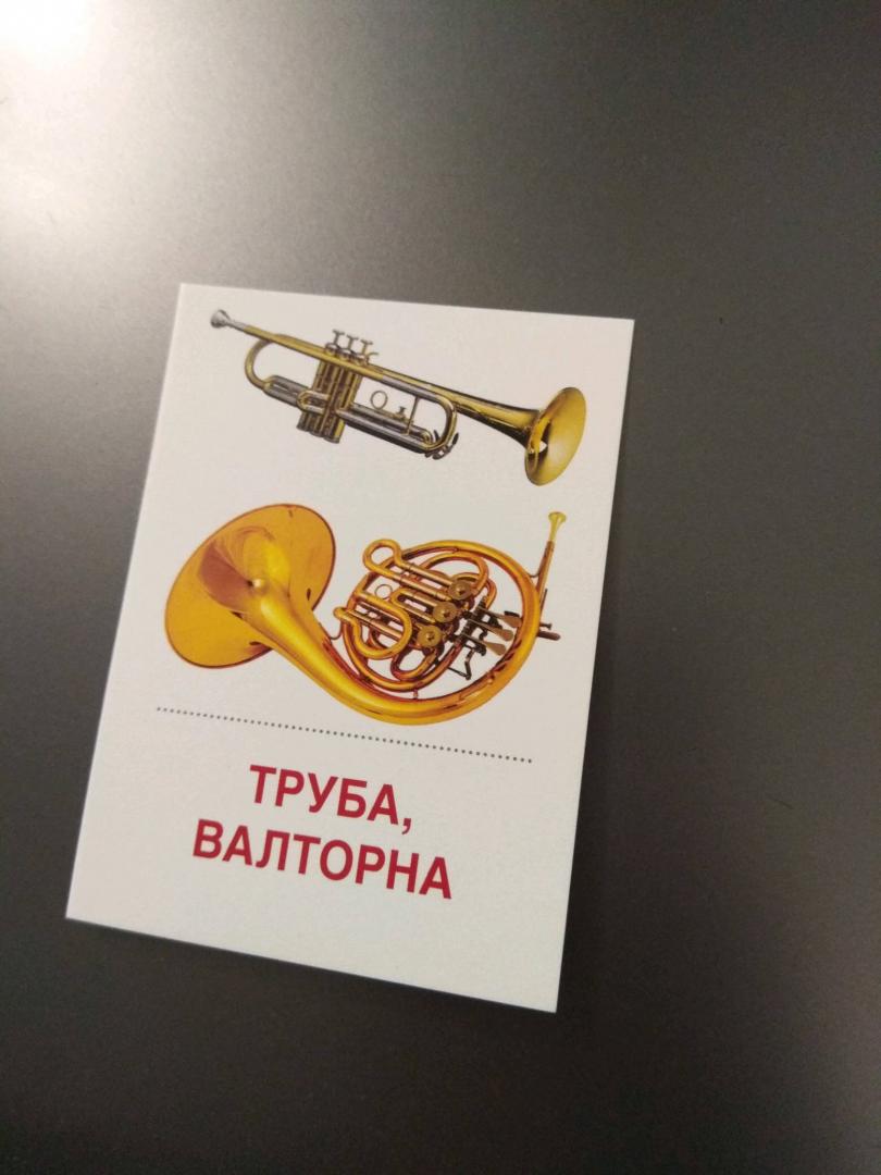 Иллюстрация 17 из 22 для Раздаточные карточки "Музыкальные инструменты" (16 карточек) | Лабиринт - книги. Источник: Оля