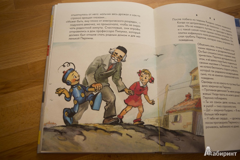 Иллюстрация 50 из 64 для Приключения Кьодино-винтика - Арджилли, Парка | Лабиринт - книги. Источник: Лабиринт